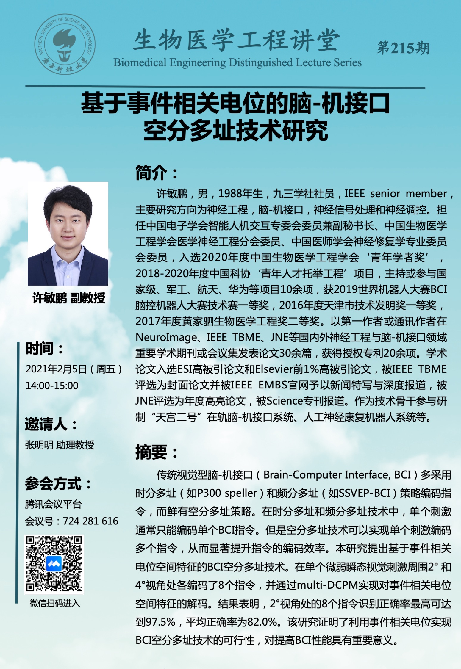 Prof. MinPeng Xu will Give an Online Lecture about Research on brain ...